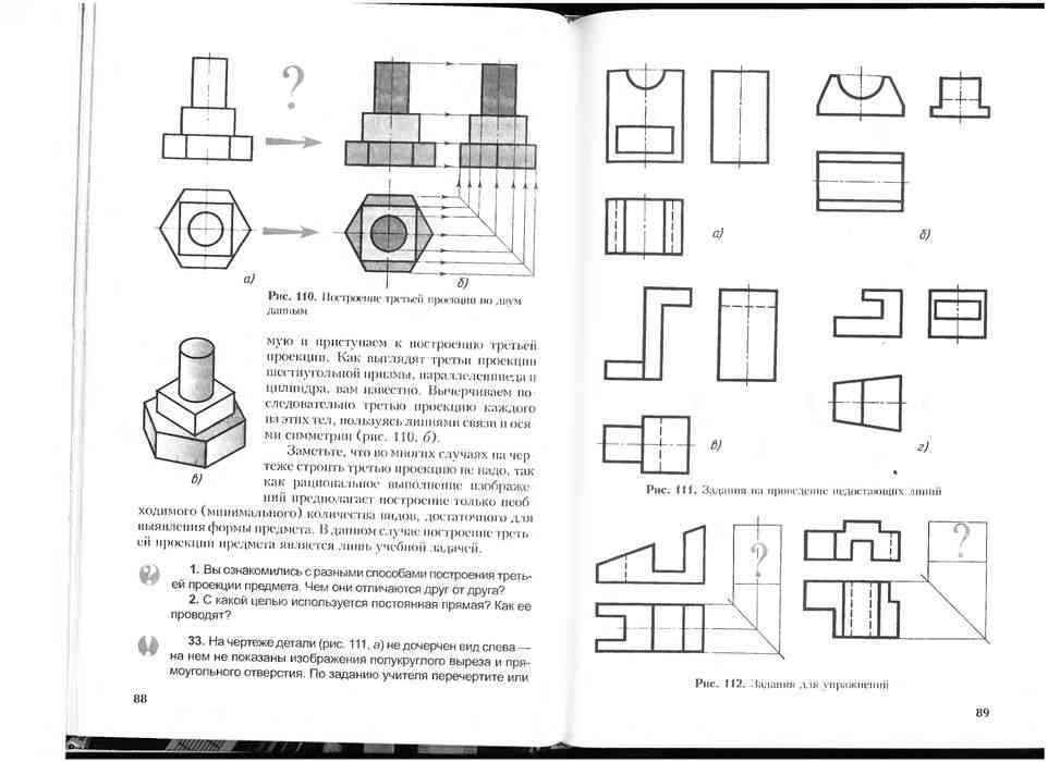 Учебник Черчение 7-8 класс Ботвинников Виноградов Вышнепольский читать ...